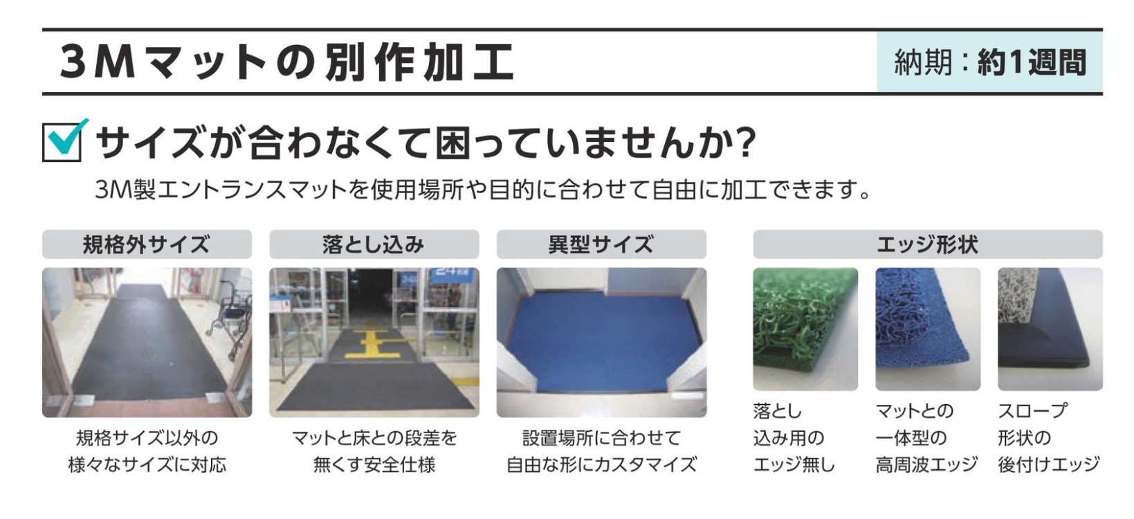 修理工房 直治郎 3M製マットの別作加工