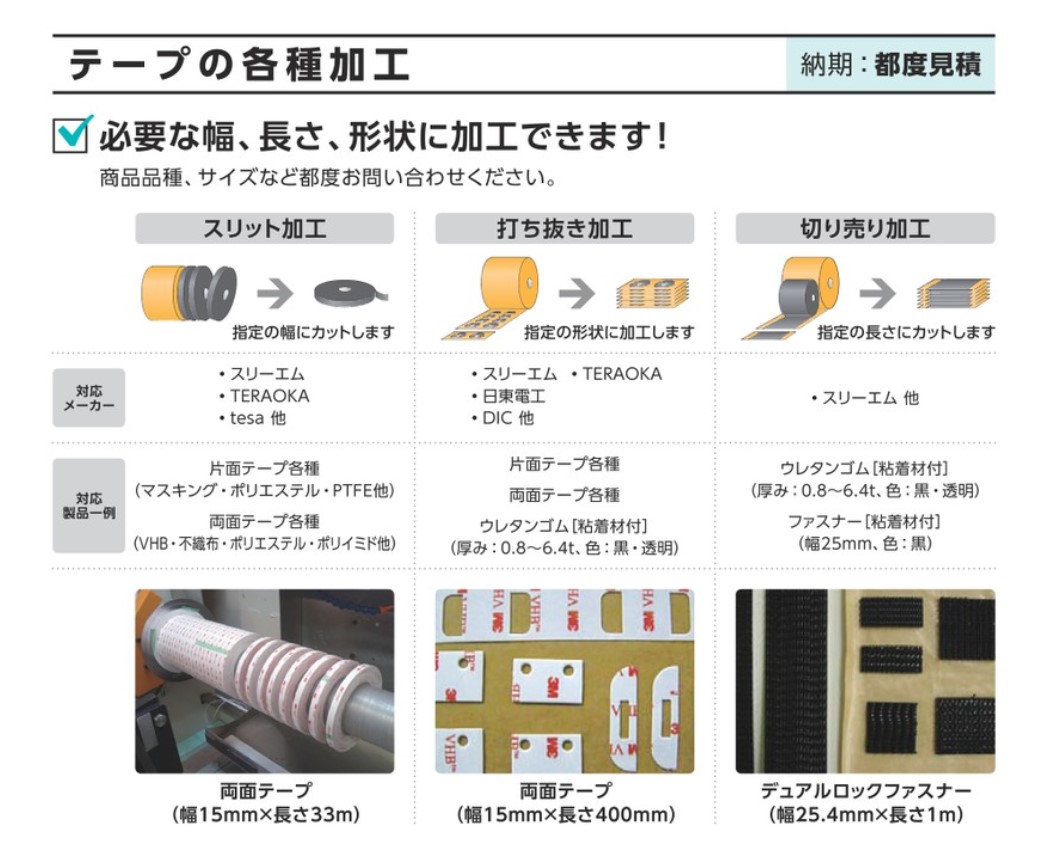 修理工房 直治郎 テープの各種加工