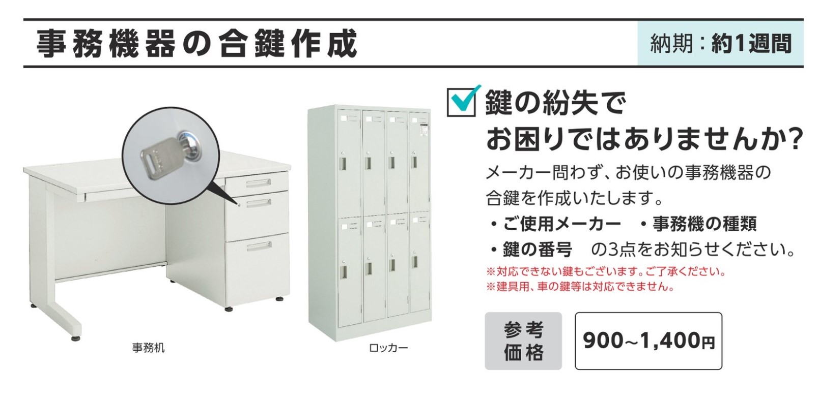 事務機器の合鍵作成 - オレンジブック.Ｃｏｍ