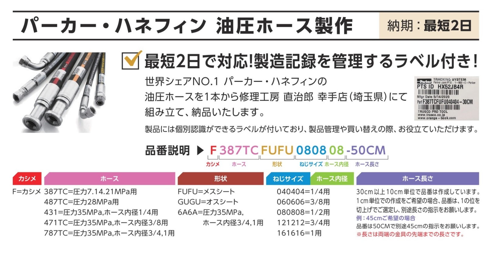 修理工房 直治郎 名入れサービス