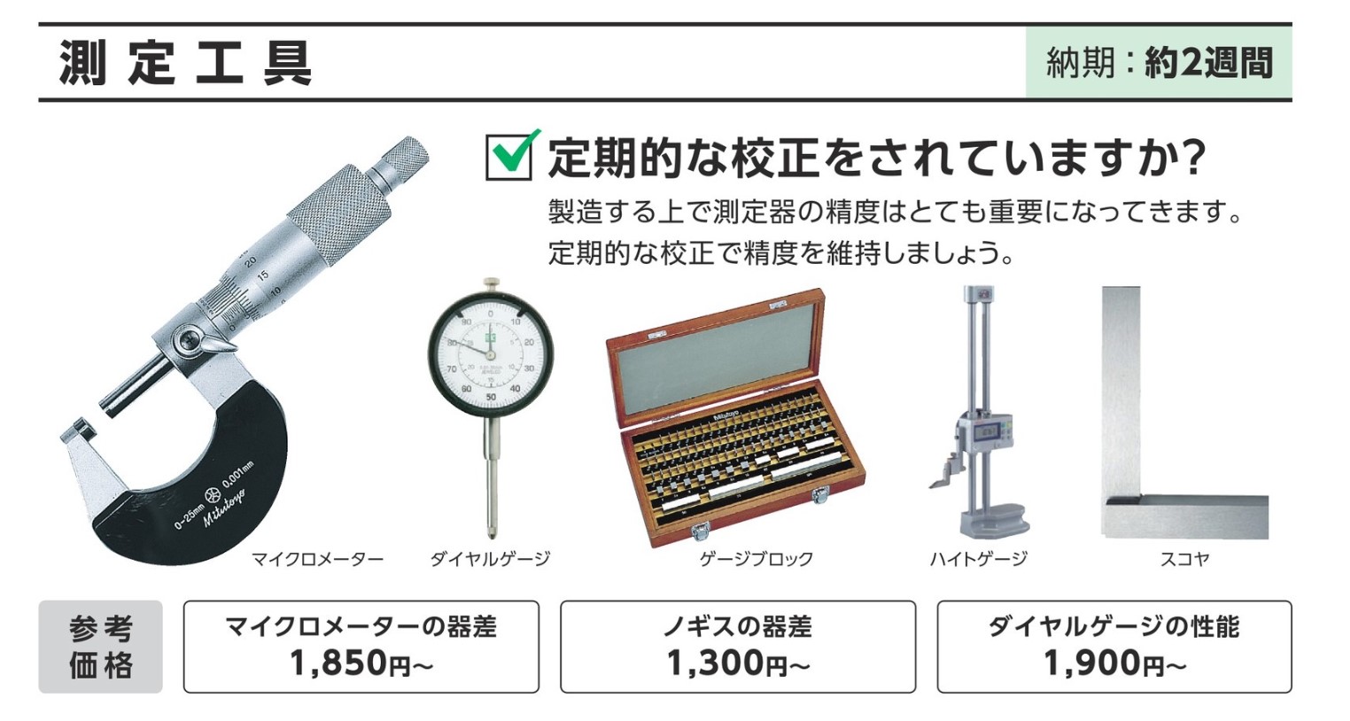 修理工房 直治郎 測定工具の校正