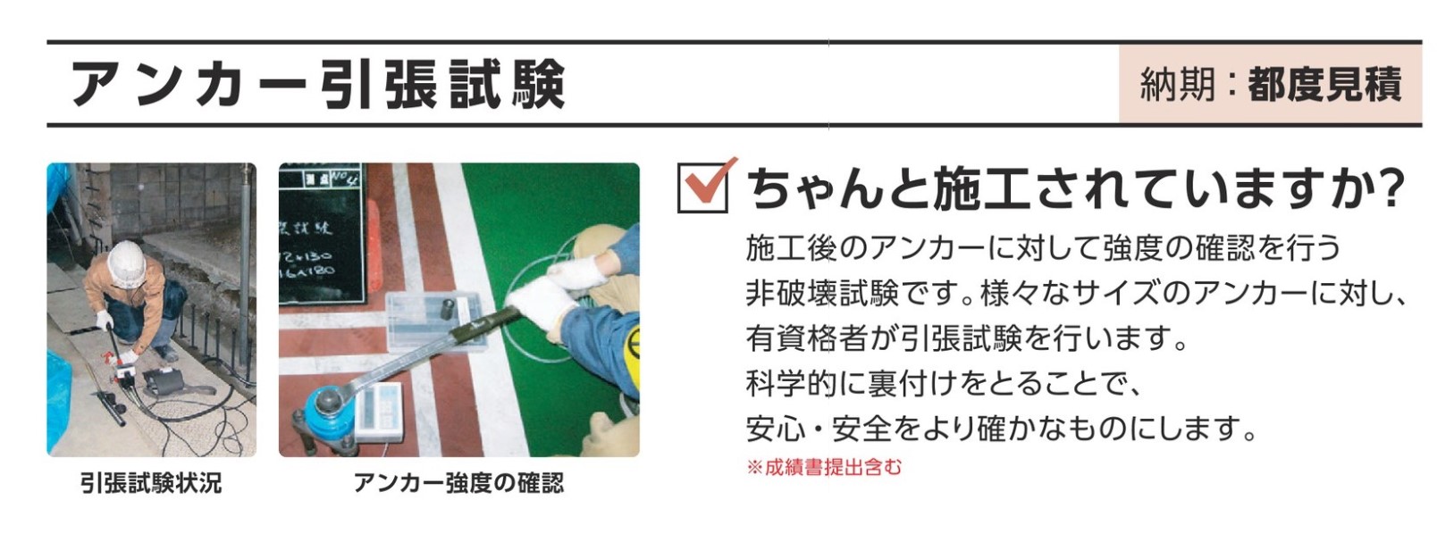 修理工房 直治郎 アンカー引張試験