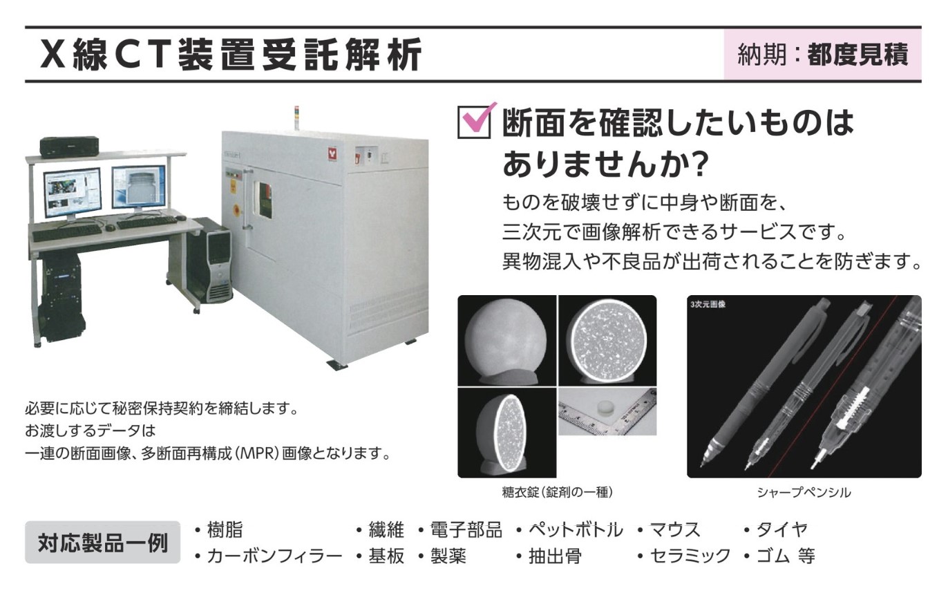 修理工房 直治郎 X線CT装置受託解析