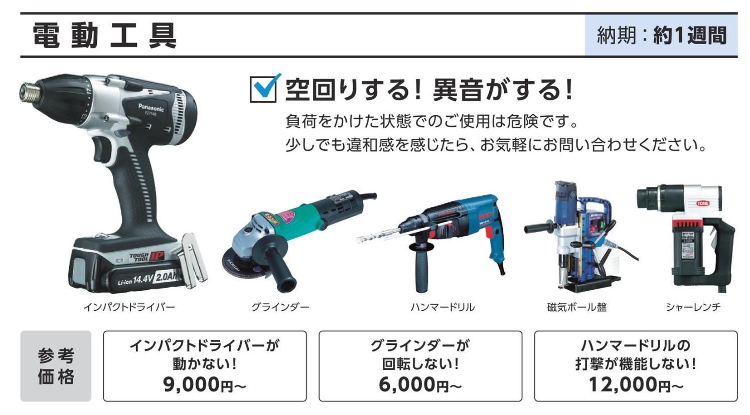 電動工具の修理