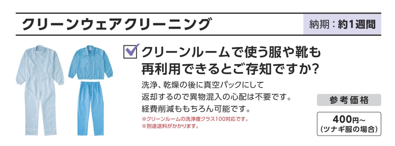 修理工房 直治郎 クリーンウェアクリーニング