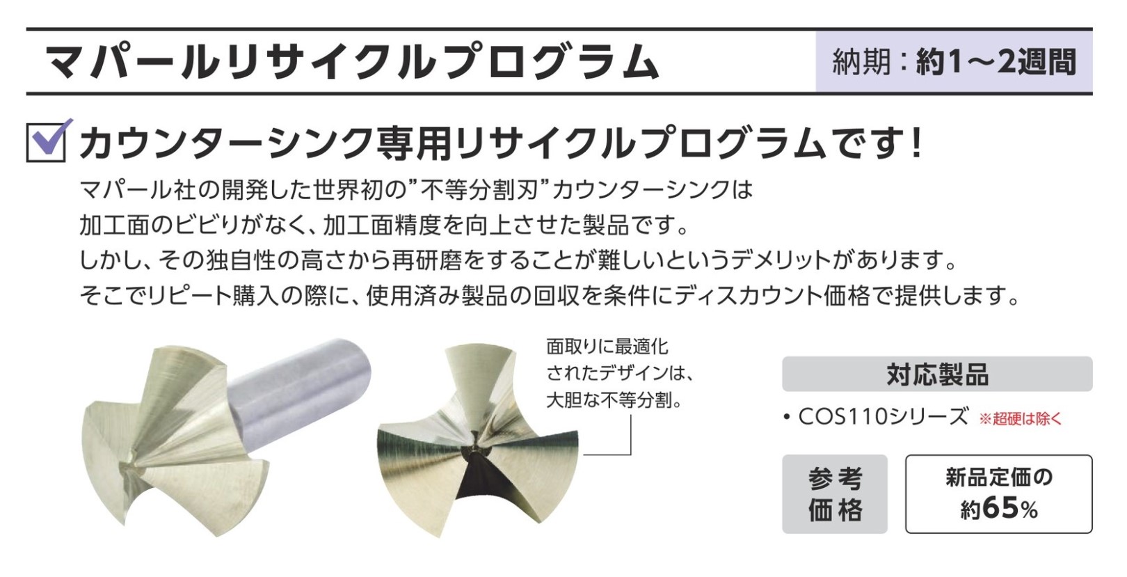 修理工房 直治郎 マパールリサイクルプログラム