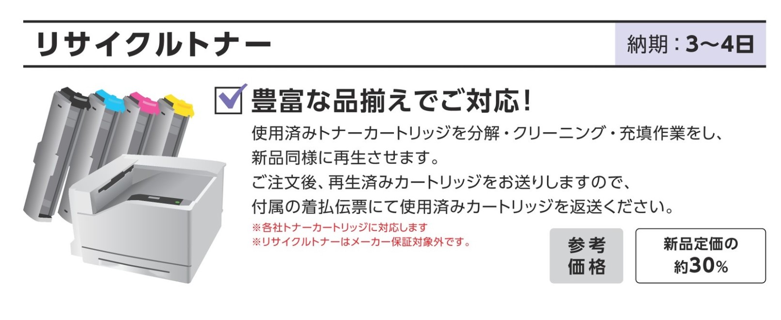 使用済みトナーカートリッジの再生サービスは修理工房 直治郎にご相談ください！