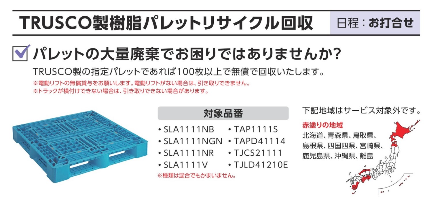 修理工房 直治郎 パレットリサイクル回収