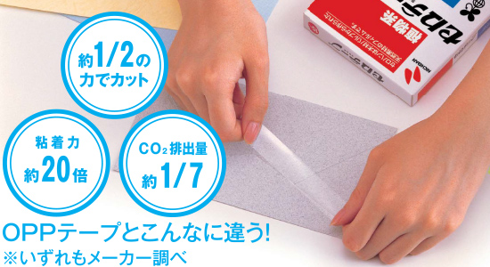 ニチバン株式会社 あっ貼れテープ