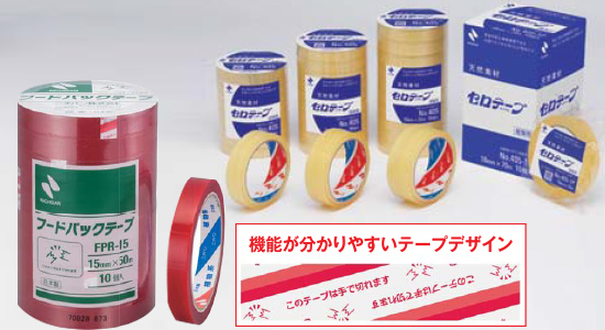 剥がしやすいよう両端に粘着剤がついていないテープなど多種多彩なラインアップ。