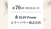 エリーパワー株式会社