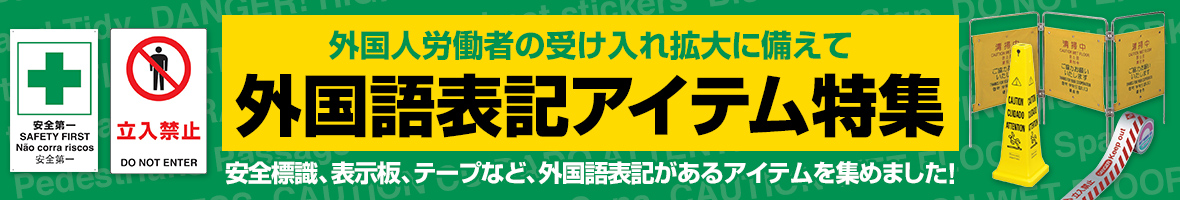 外国語表記アイテム特集
