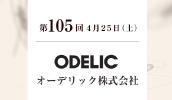 オーデリック株式会社