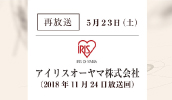 アイリスオーヤマ株式会社