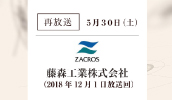藤森工業株式会社