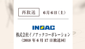 株式会社イノアックコーポレーション