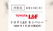 トヨタL&Fカンパニー