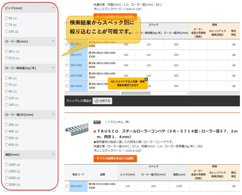 検索結果からスペック絞り込み