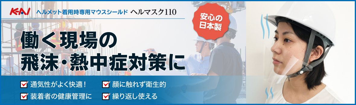 敬相 ヘルマスク