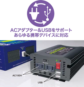 WAHD エイターナス 特長 ACアダプターUSBポート対応