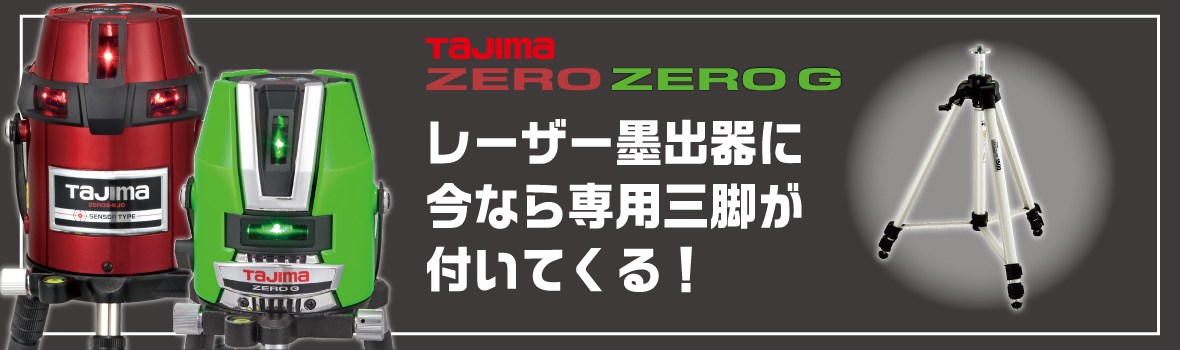 Tjmデザイン レーザー墨出し器 三脚セットキャンペーン オレンジブック ｃｏｍ