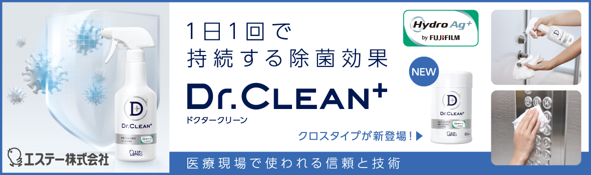 エステー ドクタークリーンキービジュアル