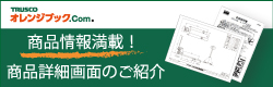 キャンペーン・おすすめ商品一覧 - オレンジブック.Ｃｏｍ