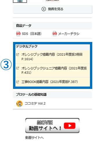 Com商品詳細画面紹介 デジタルブックアイコン 説明画像