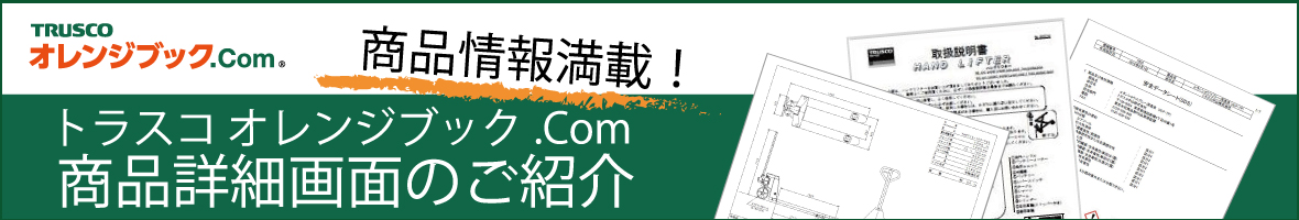 TRUSCO TUD特集
