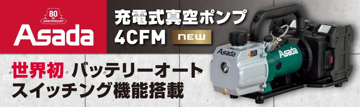 アサダ 真空ポンプ