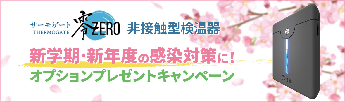 【ペブル】サーモゲート零_kv