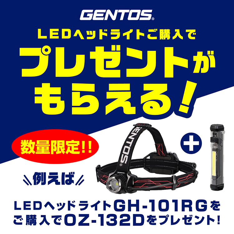 Gシリーズ GENTOS  本物新品保証 ジェントス GH-109RG