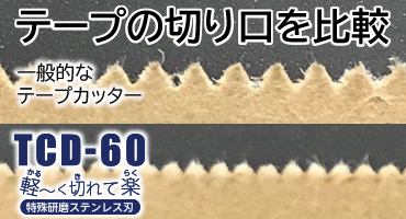 エクト テープカッター キャンペーン