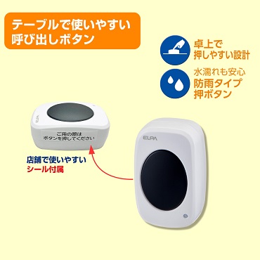 ELPA ワイヤレスチャイム 特長 押しやすい設計のボタン