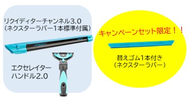 モアマン エクセレイターセット 特長1