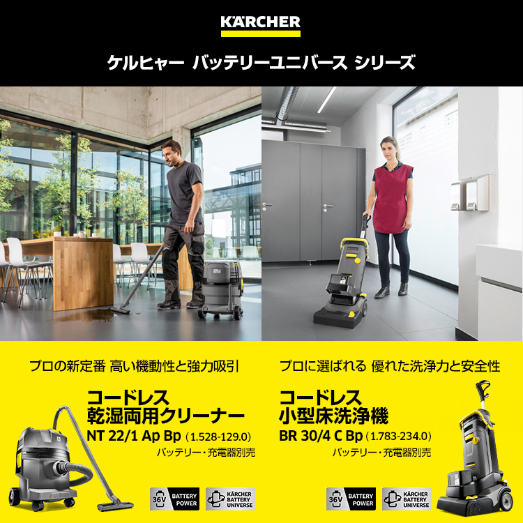 2021セール ケルヒャー KARCHER 小型床洗浄機 BR 30 C Bp 1.783-234.0 本体のみ バッテリーモデル