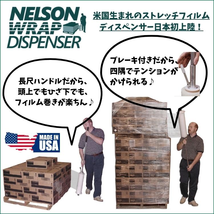 NELSON WRAP社 キービジュアル