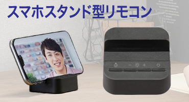 アイリス　デスクライト　特長３