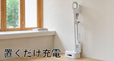 アイリス クリーナー 特長9