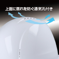 ジェントス　ヘルメット　特長④