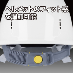 ジェントス　ヘルメット　特長⑤