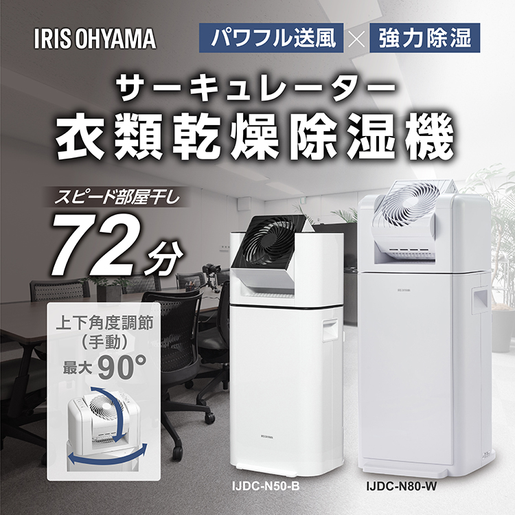 アイリス　除湿機　キービジュアル