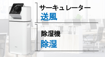 アイリス　除湿機　特長1