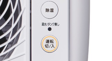 アイリス　除湿機　特長6