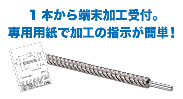 八幡ねじ 転造すべりねじ 特長3