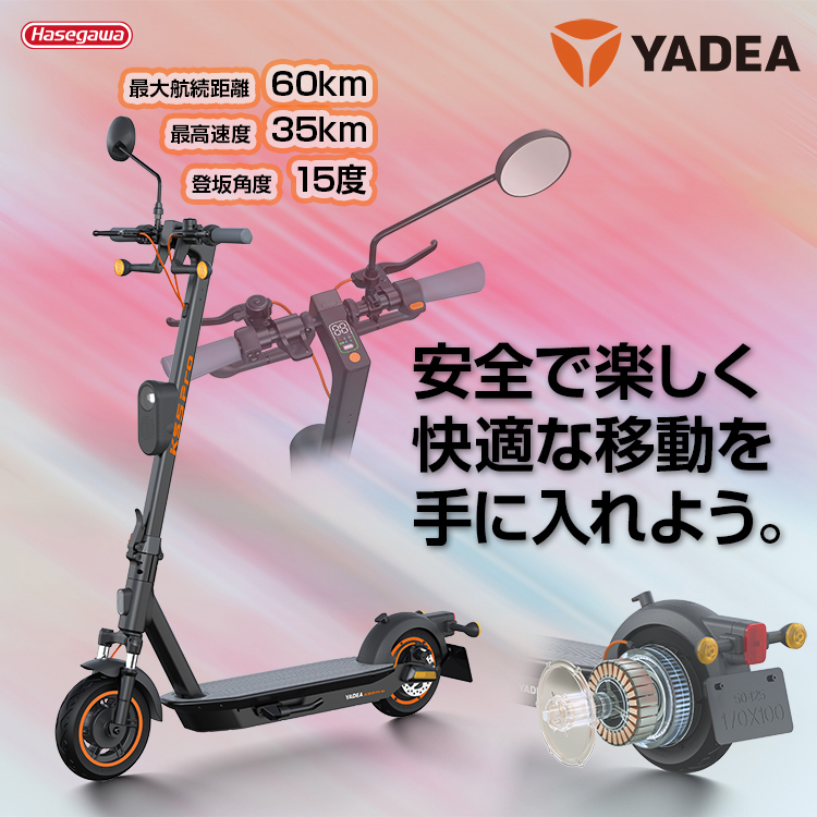 ハセガワ 電動キックボード キービジュアル