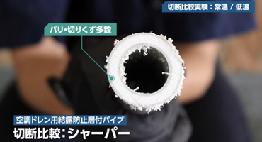 愛建機材 パイプカッター 特長2