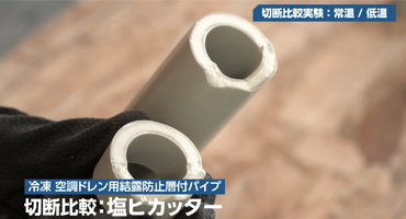 愛建機材 パイプカッター 特長3