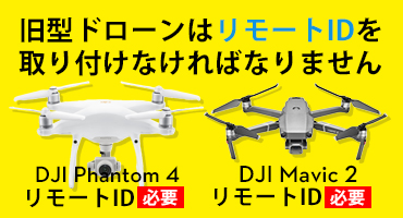 セキド 外付型リモートID 特長2