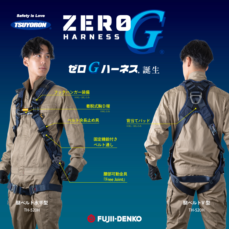 藤井電工] 新規格 フルハーネス ZERO-G HARNESS ゼロGハーネス [ハーネス本体のみ] V型 背当てパッド付き 墜落制止用器具｜制服、作業服 